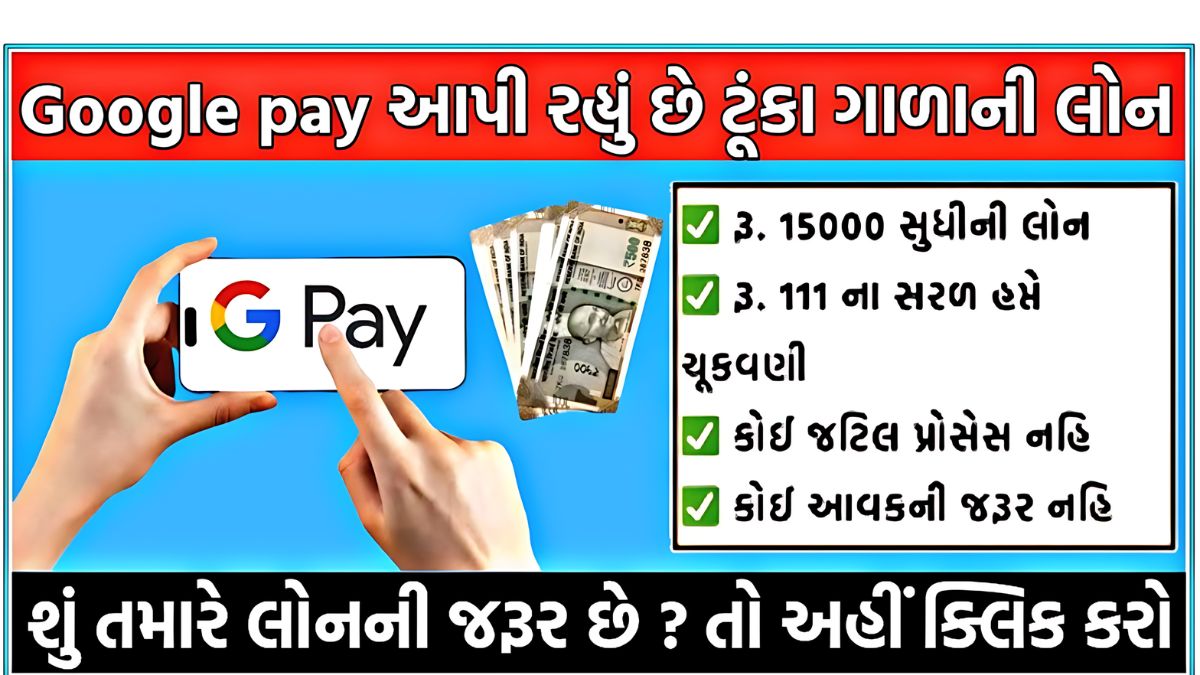 Google Pay Loan