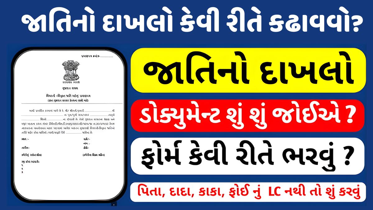 Jati no dakhlo online