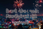 દિવાળી-વેકેશન-જાહેર