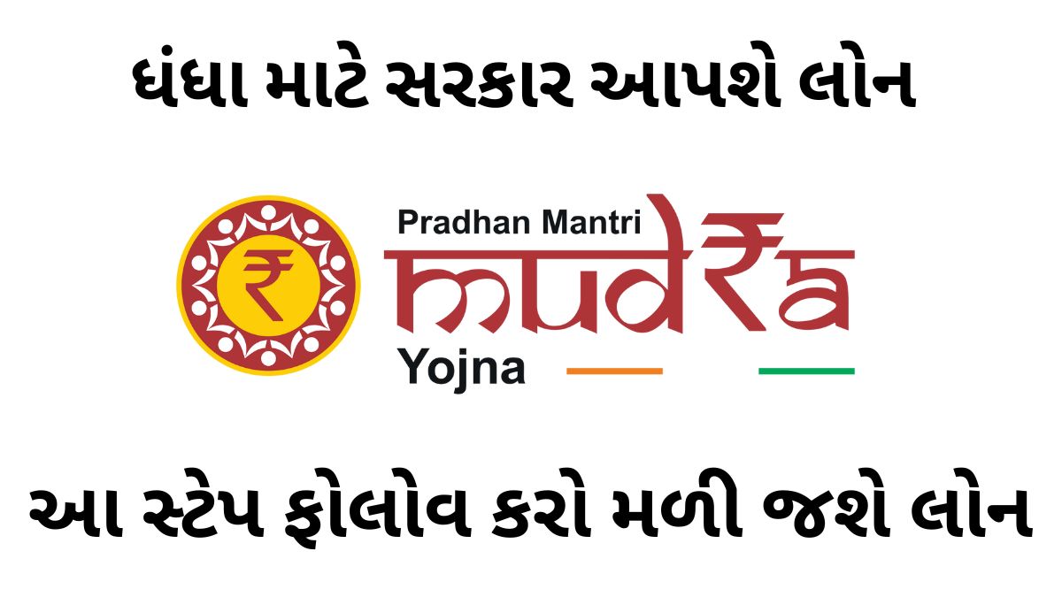PM Mudra Loan 2025