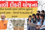 વ્હાલી-દીકરી-યોજના