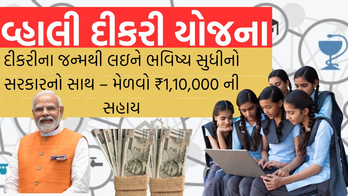 વ્હાલી-દીકરી-યોજના