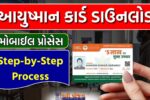 Ayushman Card Download