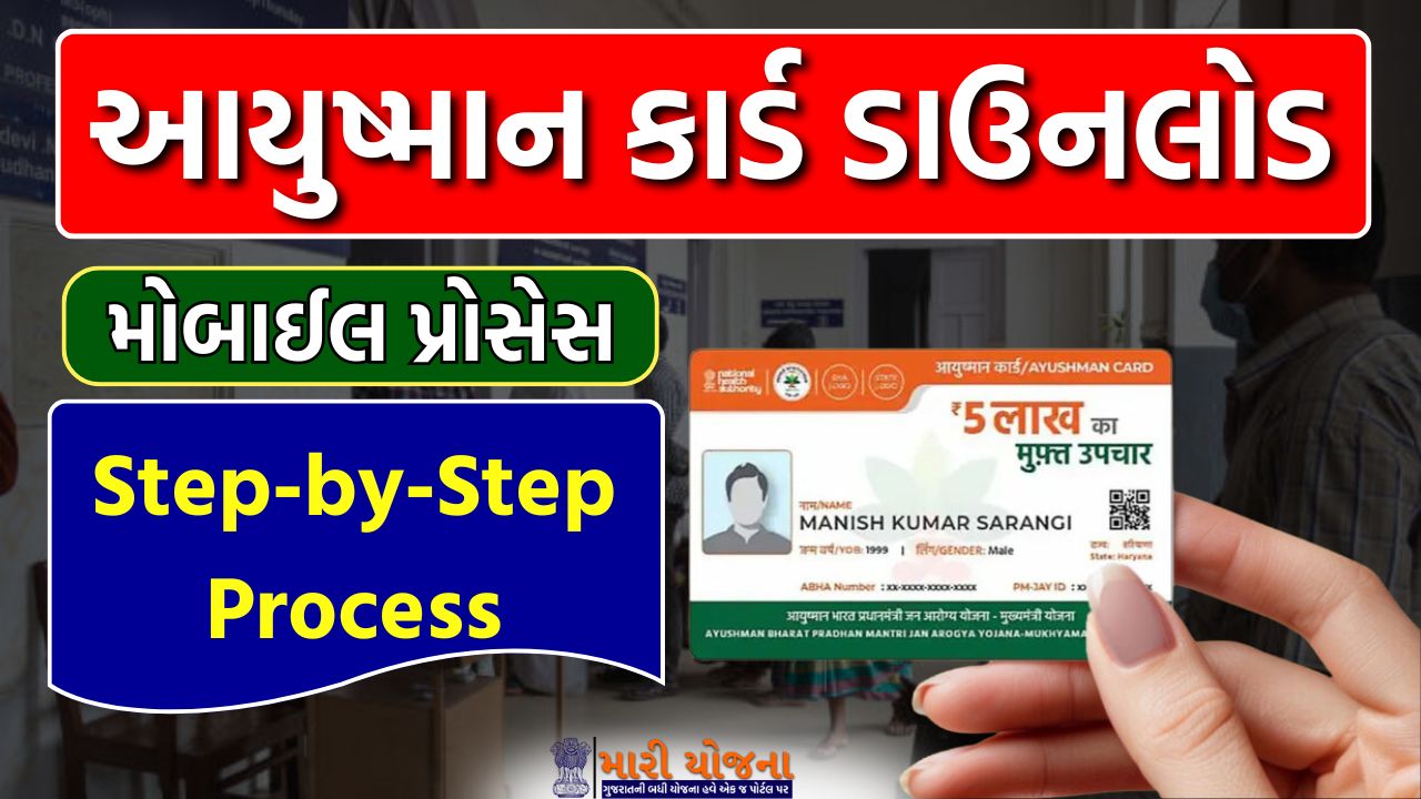 Ayushman Card Download