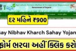 Gay Nibhav Kharch Sahay Yojana