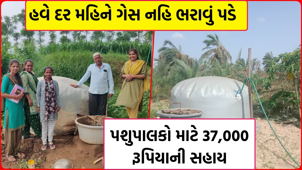 ગોબર ધન યોજના