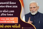 Pm kisan mandhan yojana 2026