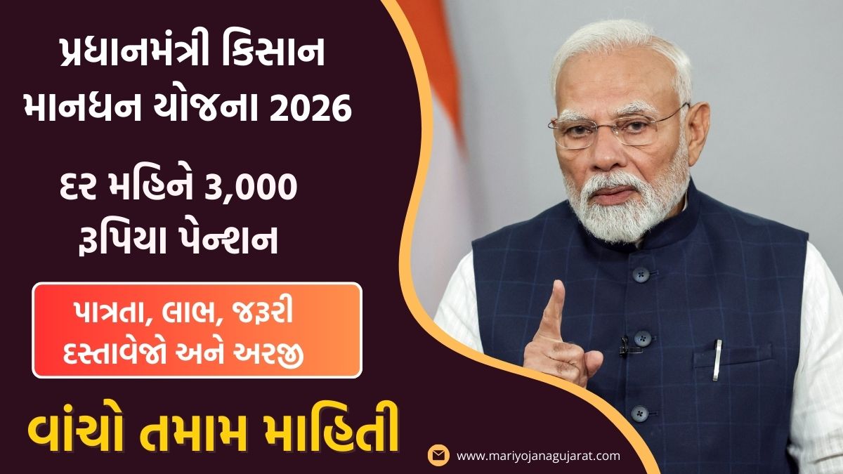 Pm kisan mandhan yojana 2026