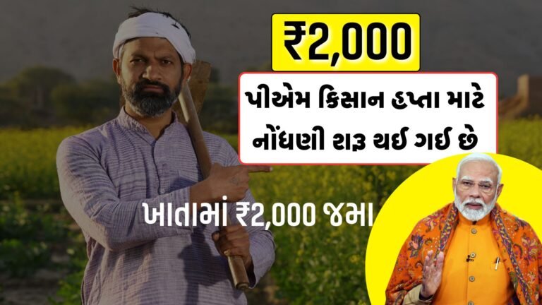 PM Kisan Samman Nidhi 22th Installment