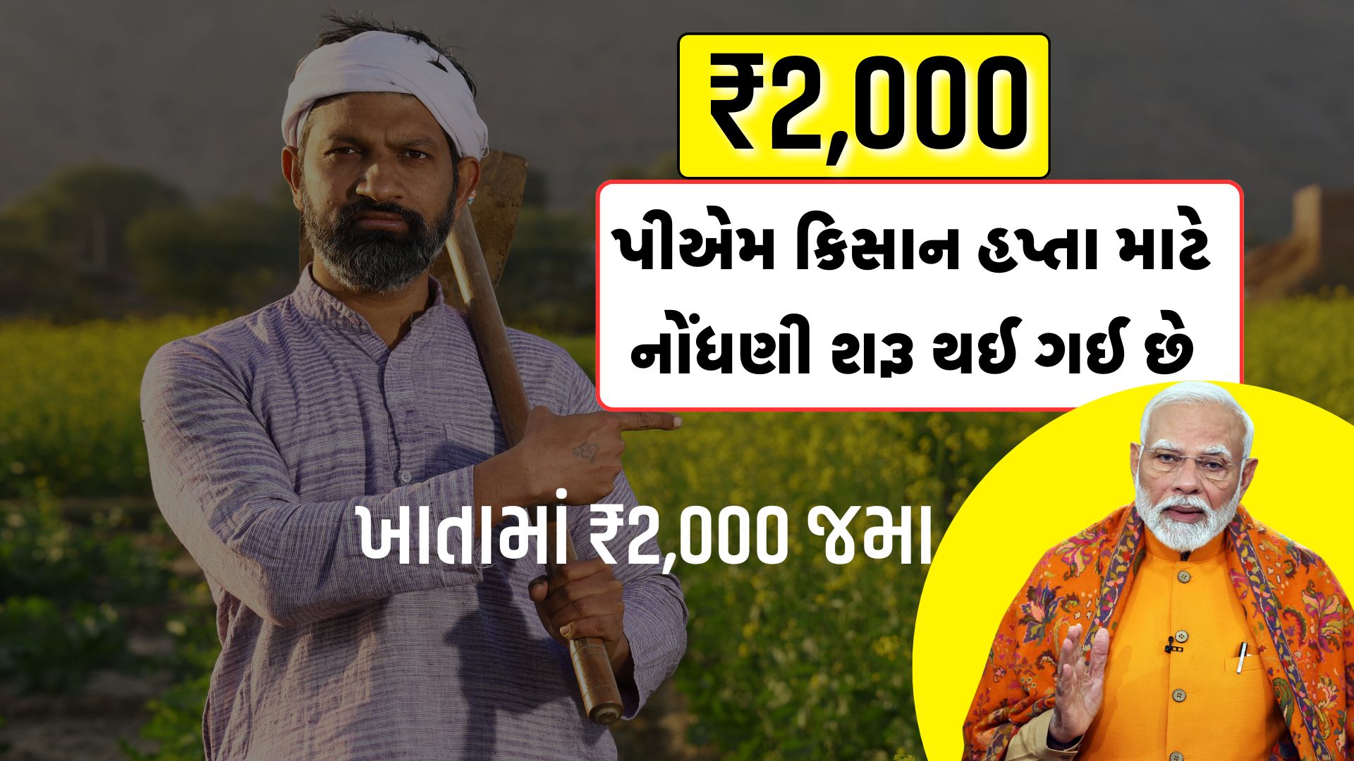 PM Kisan Samman Nidhi 22th Installment