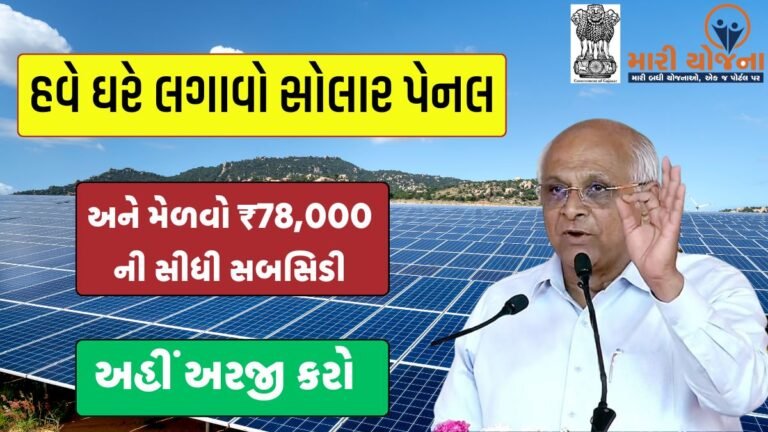 PM Surya Ghar Yojana