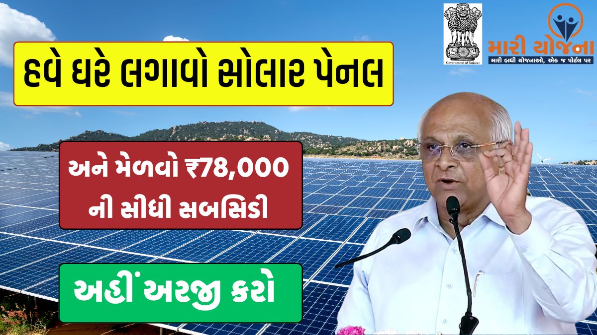 PM Surya Ghar Yojana