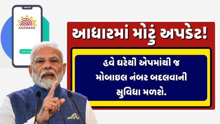 Aadhaar Mobile Number Update 2026