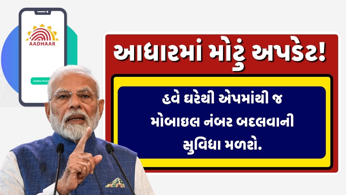 Aadhaar Mobile Number Update 2026