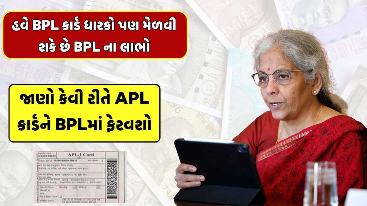 How to Convert Ration Card APL to BPL 