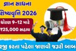 Gyan Sadhana Scholarship 2026
