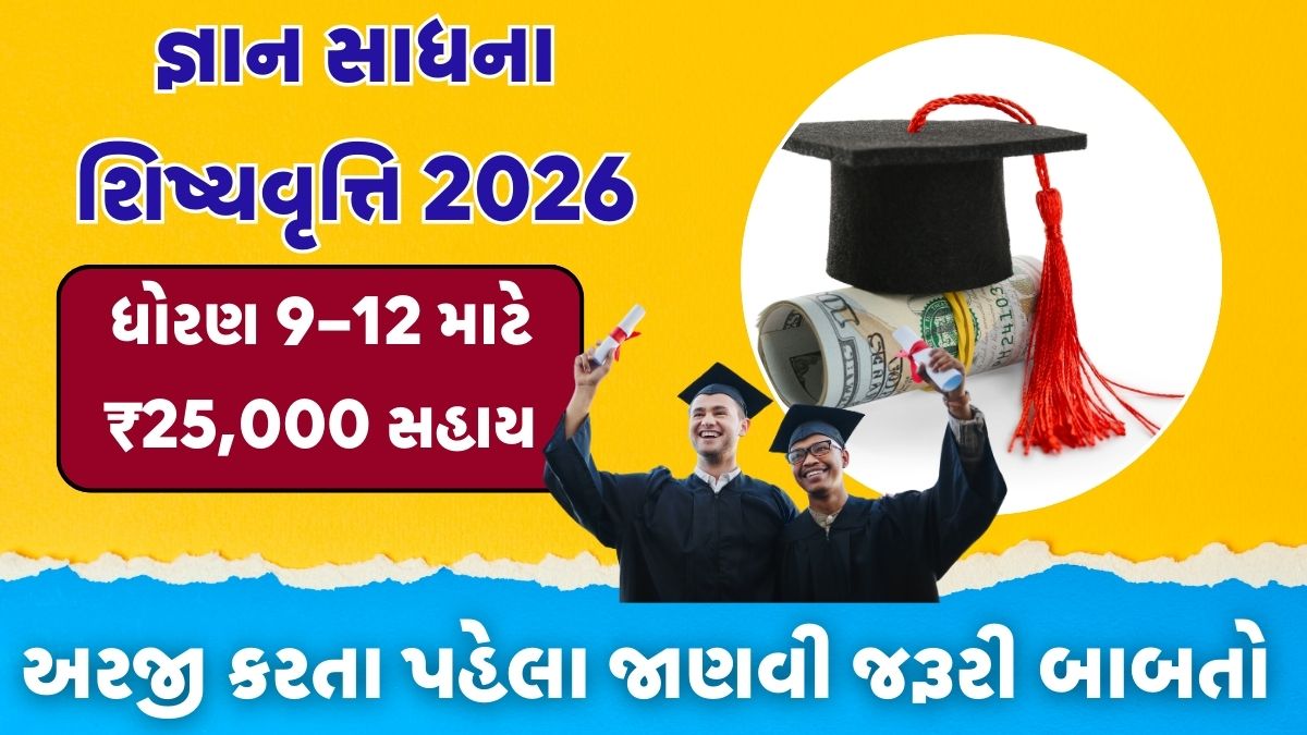 Gyan Sadhana Scholarship 2026