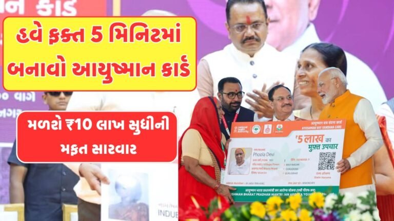 Ayushman Card Online Apply 2026