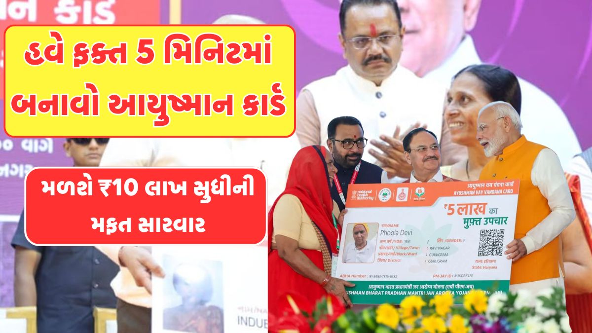 Ayushman Card Online Apply 2026