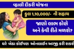 Vahali Dikri Yojana in Gujarat