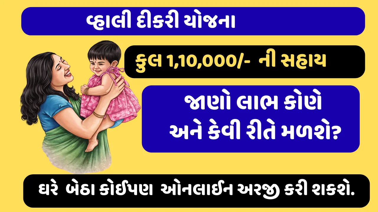 Vahali Dikri Yojana in Gujarat
